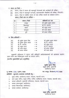1780494558work_allocation_CM_secretariat_29-05-26_page-0004.jpg