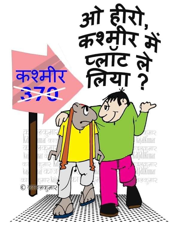 कार्टूनिस्ट काजल कुमार