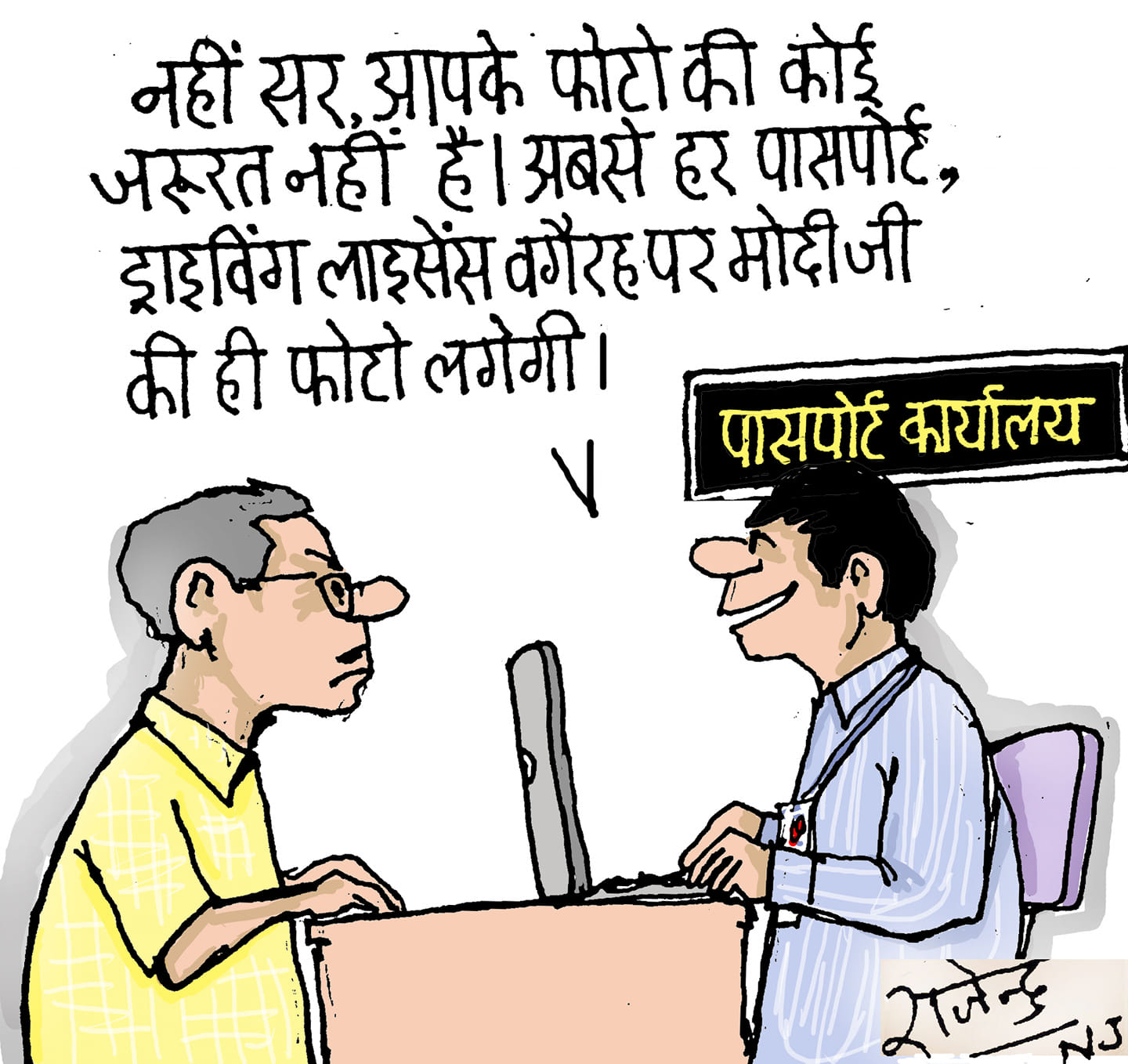 कार्टूनिस्ट राजेन्द्र धोड़पकर