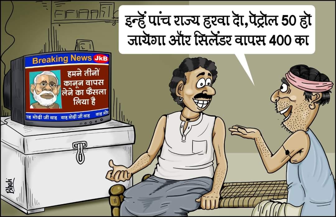 कार्टून ,सोशल मीडिया