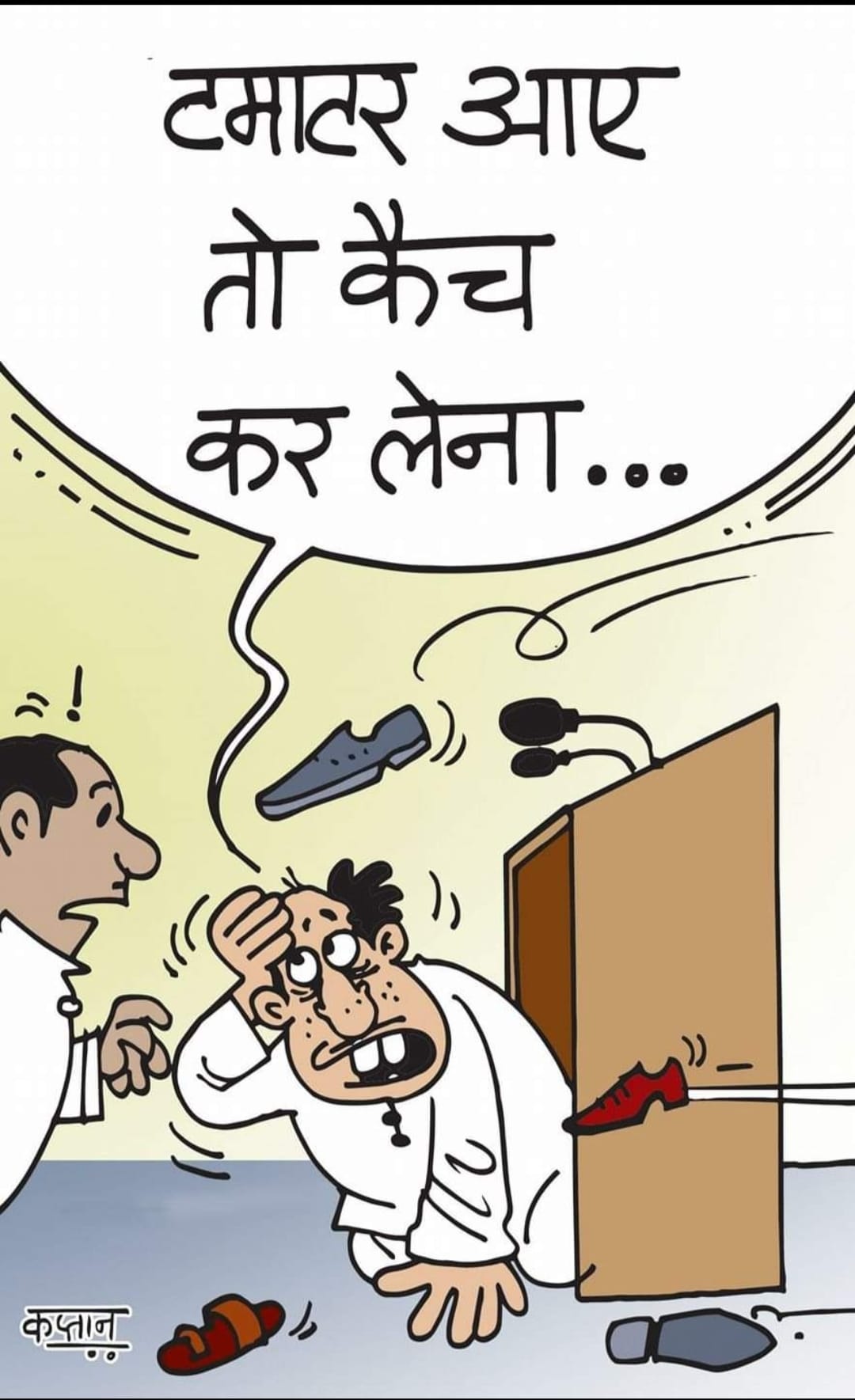 कार्टूनिस्ट कप्तान