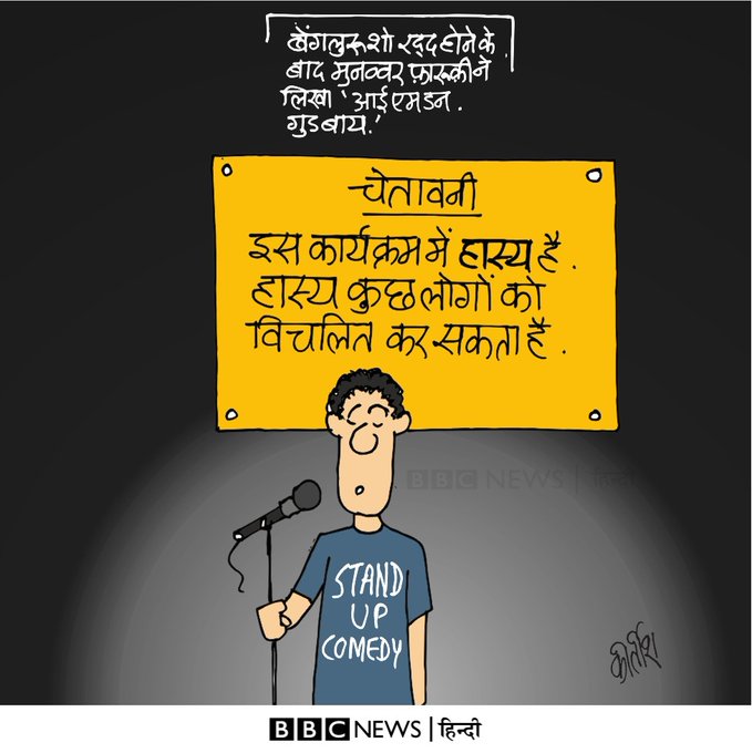 कीर्तिश भट्ट का कार्टून बीबीसी पर