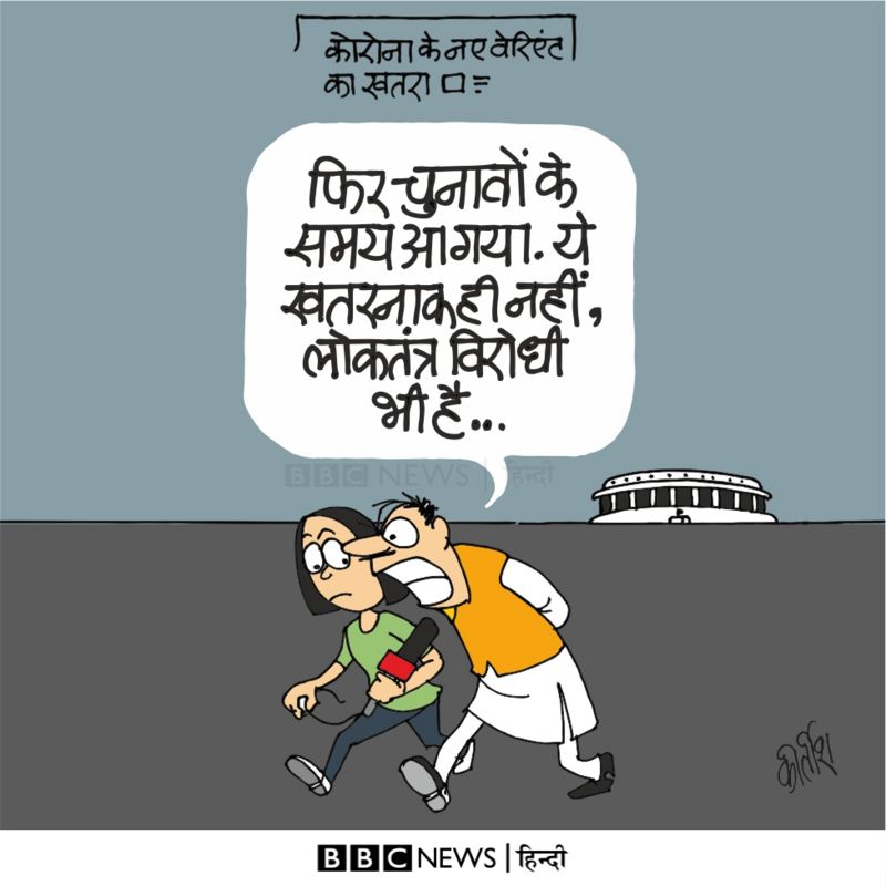 कीर्तिश भट्ट का कार्टून बीबीसी पर