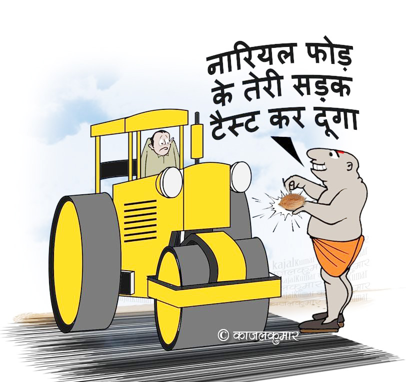 कार्टूनिस्ट काजल कुमार