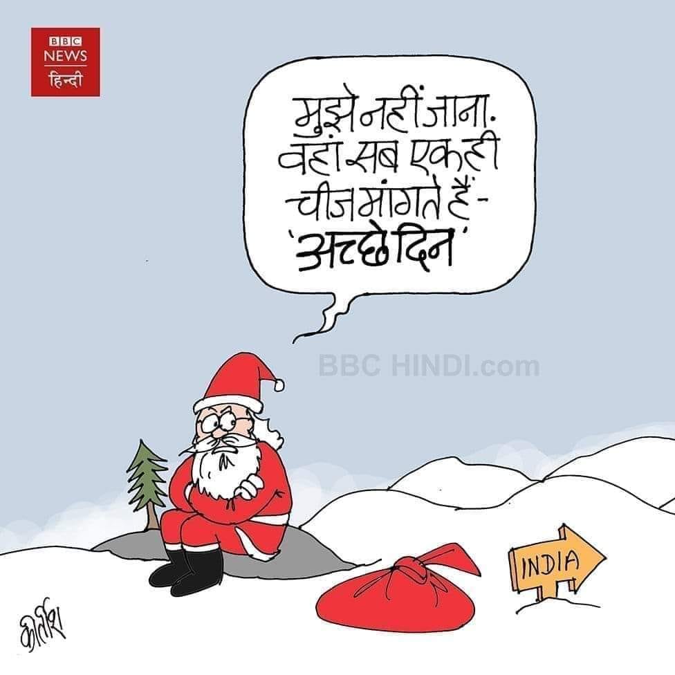 कीर्तिश भट्ट का कार्टून बीबीसी पर