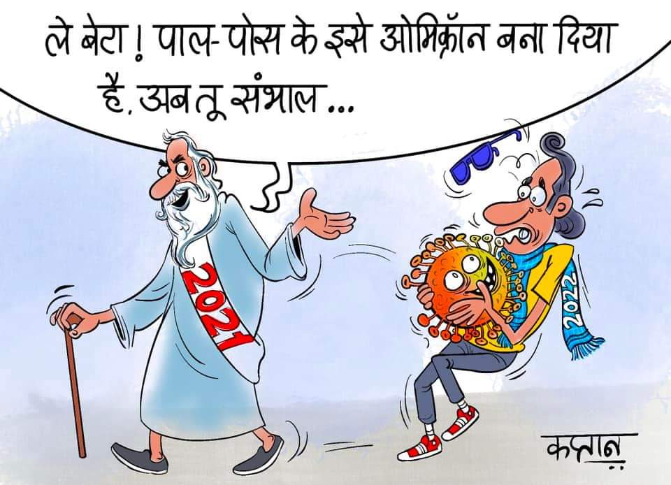 कार्टूनिस्ट कप्तान