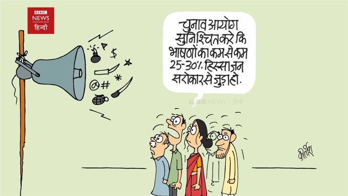 कीर्तिश भट्ट का कार्टून बीबीसी पर