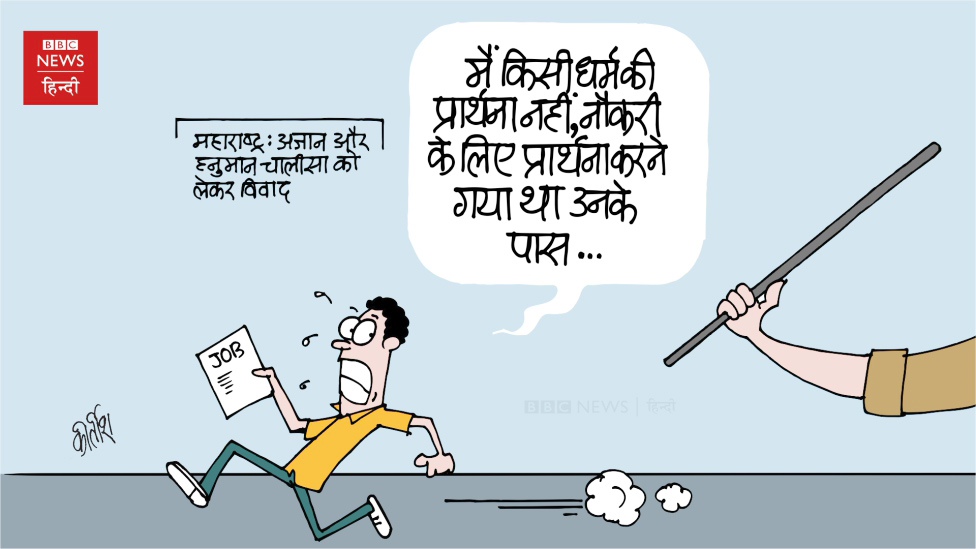 कीर्तिश भट्ट का कार्टून बीबीसी पर