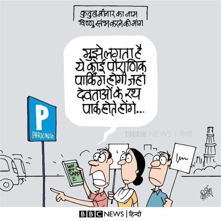 कीर्तिश भट्ट का कार्टून बीबीसी पर