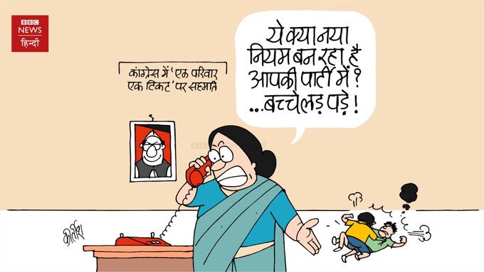 कीर्तिश भट्ट का कार्टून बीबीसी पर