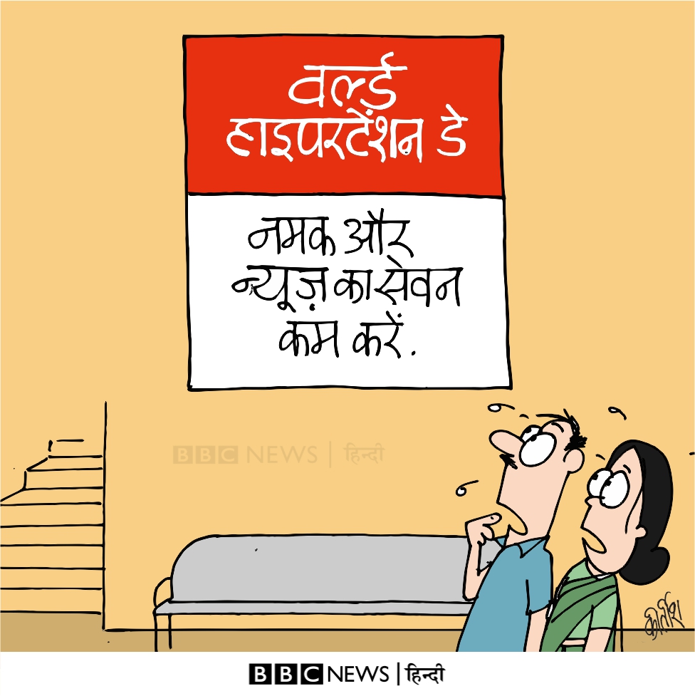 कीर्तिश भट्ट का कार्टून बीबीसी पर