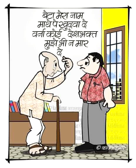 कार्टूनिस्ट काजल कुमार