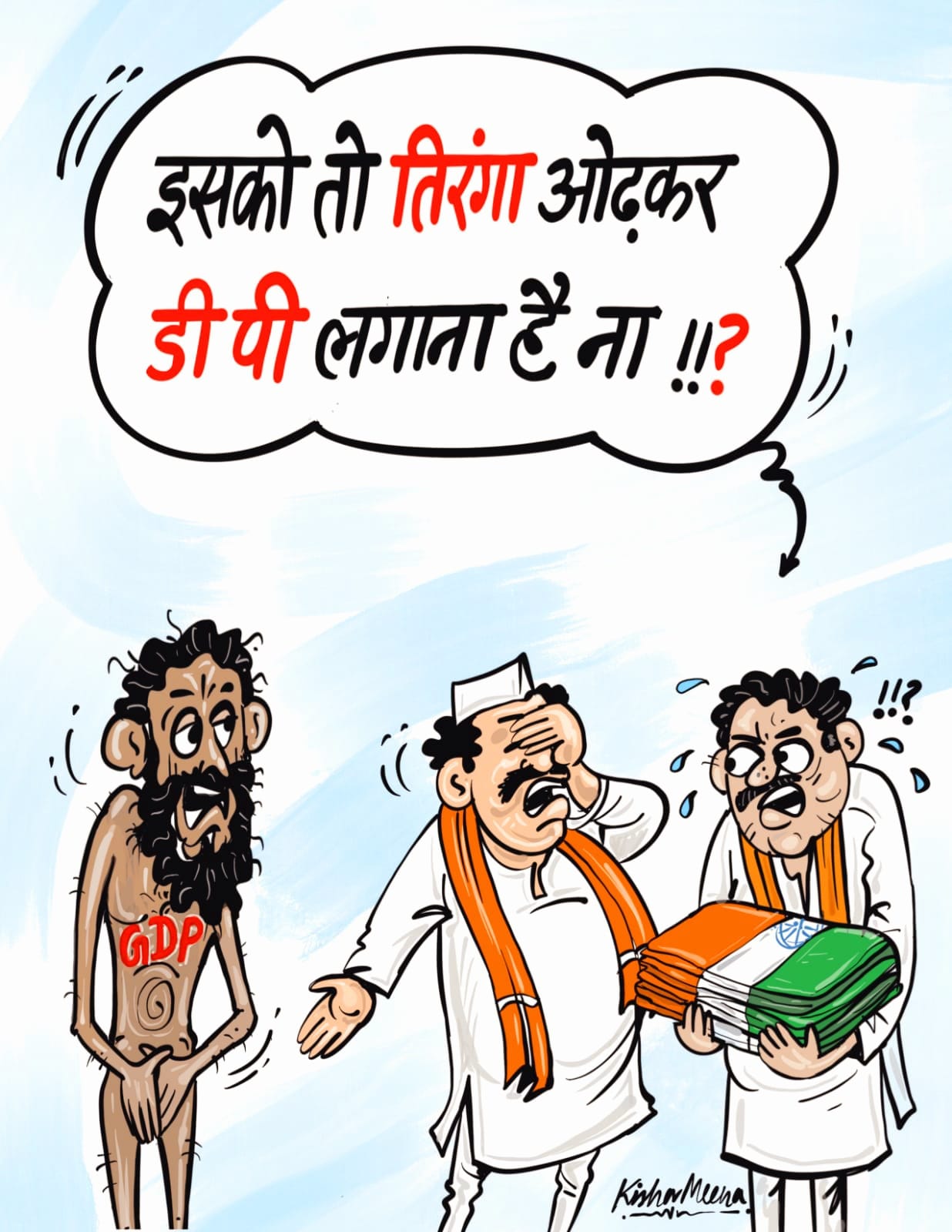 कार्टूनिस्ट किशोर मीणा