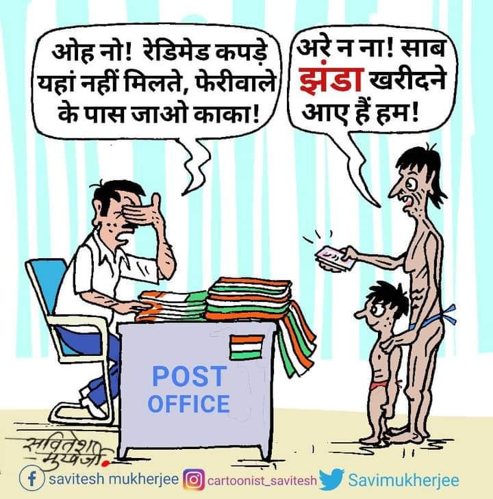 कार्टूनिस्ट सवितेश मुखर्जी