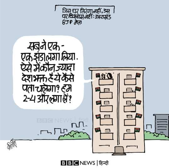 कीर्तिश भट्ट का कार्टून बीबीसी पर