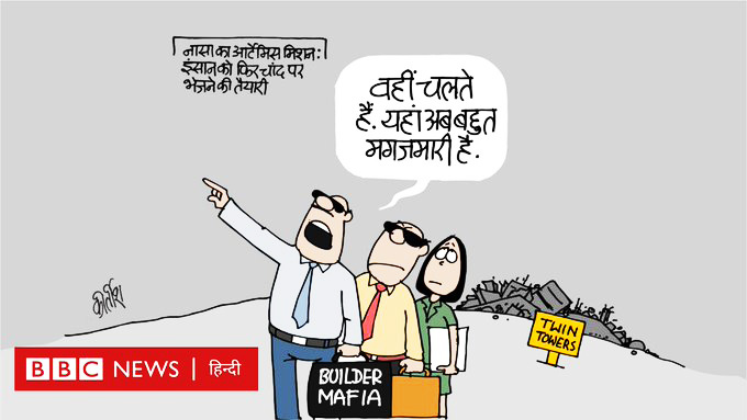 कीर्तिश भट्ट का कार्टून बीबीसी पर