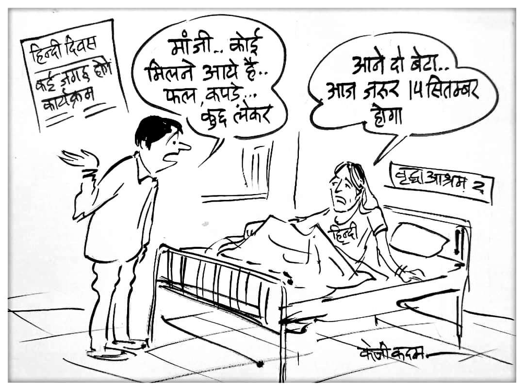 कार्टूनिस्ट के जी कदम