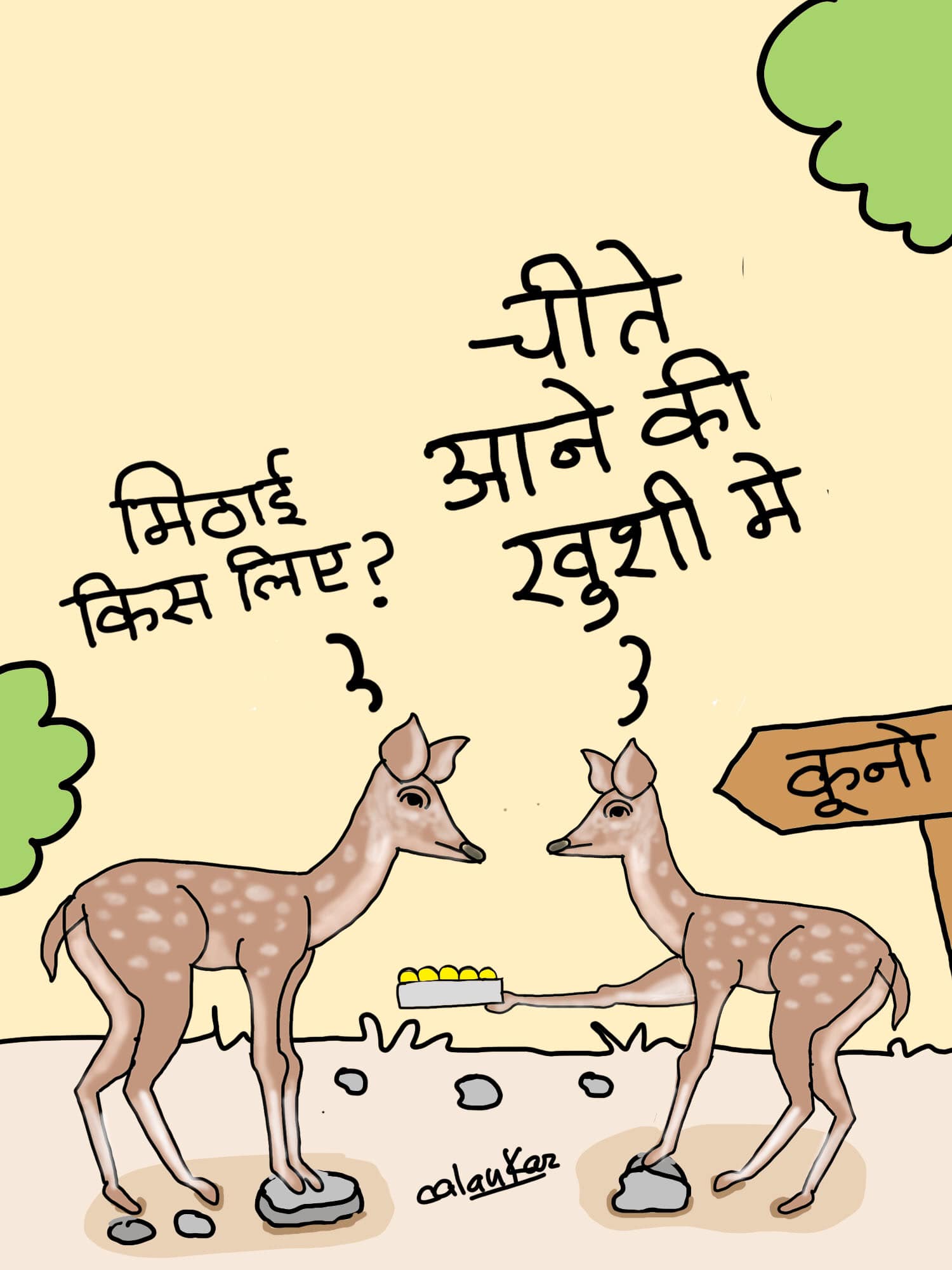 कार्टूनिस्ट, अलंकार गोस्वामी