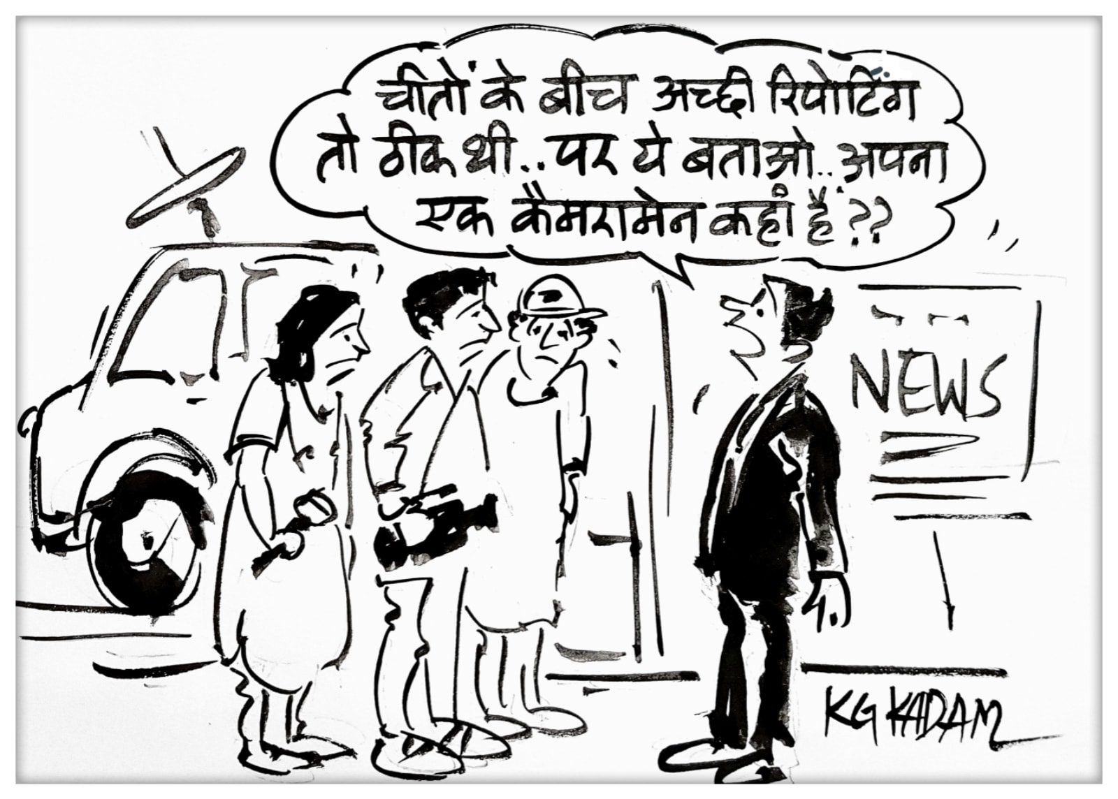 कार्टूनिस्ट के जी कदम