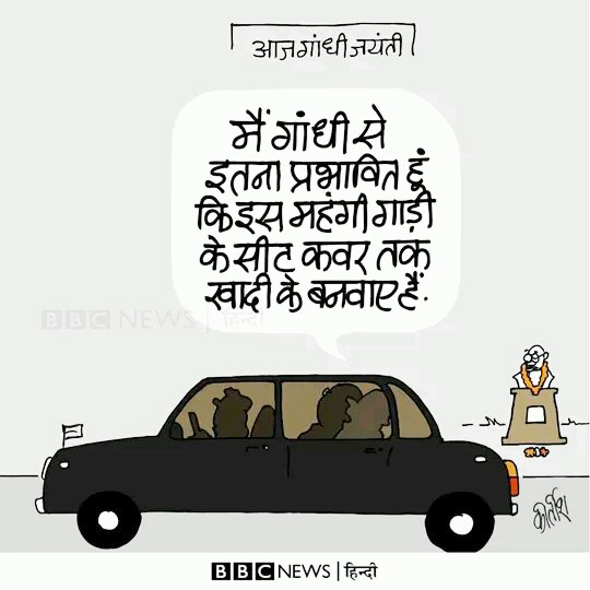 कीर्तिश भट्ट का कार्टून बीबीसी पर