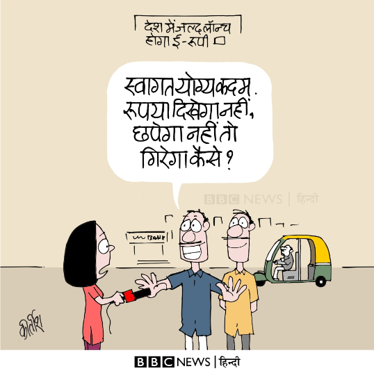 कीर्तिश भट्ट का कार्टून बीबीसी पर