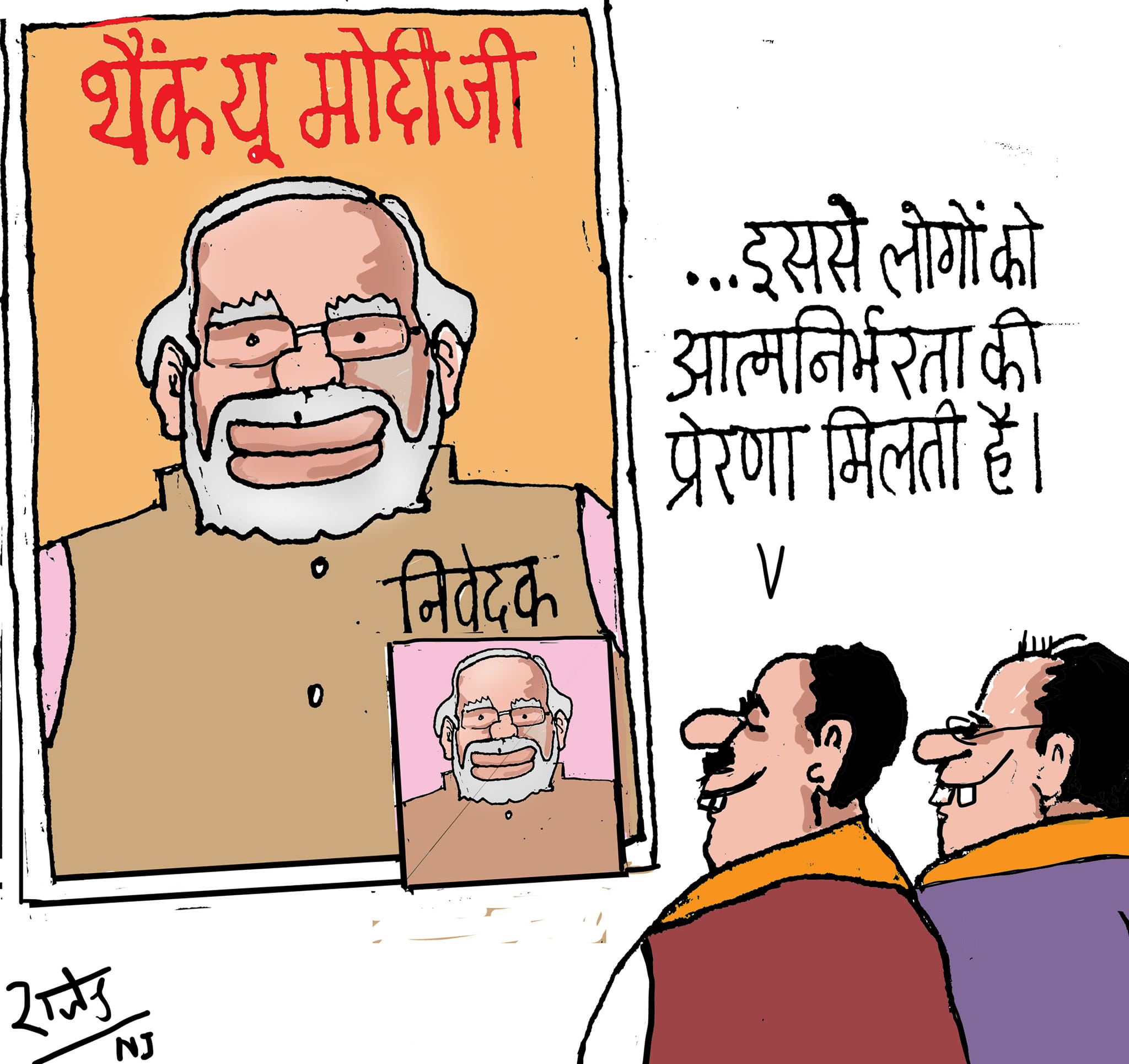 कार्टूनिस्ट राजेन्द्र धोड़पकर