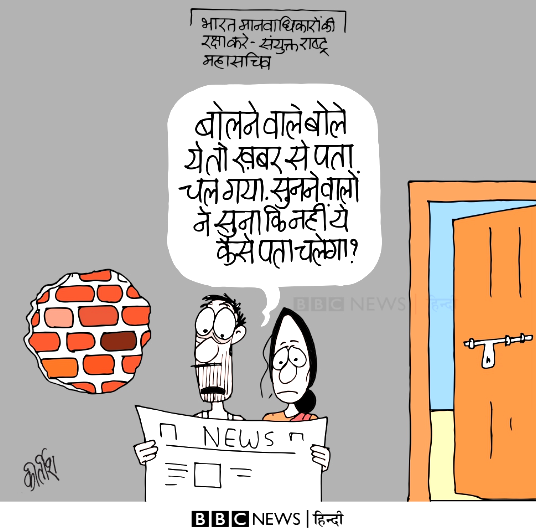 कीर्तिश भट्ट का कार्टून बीबीसी पर