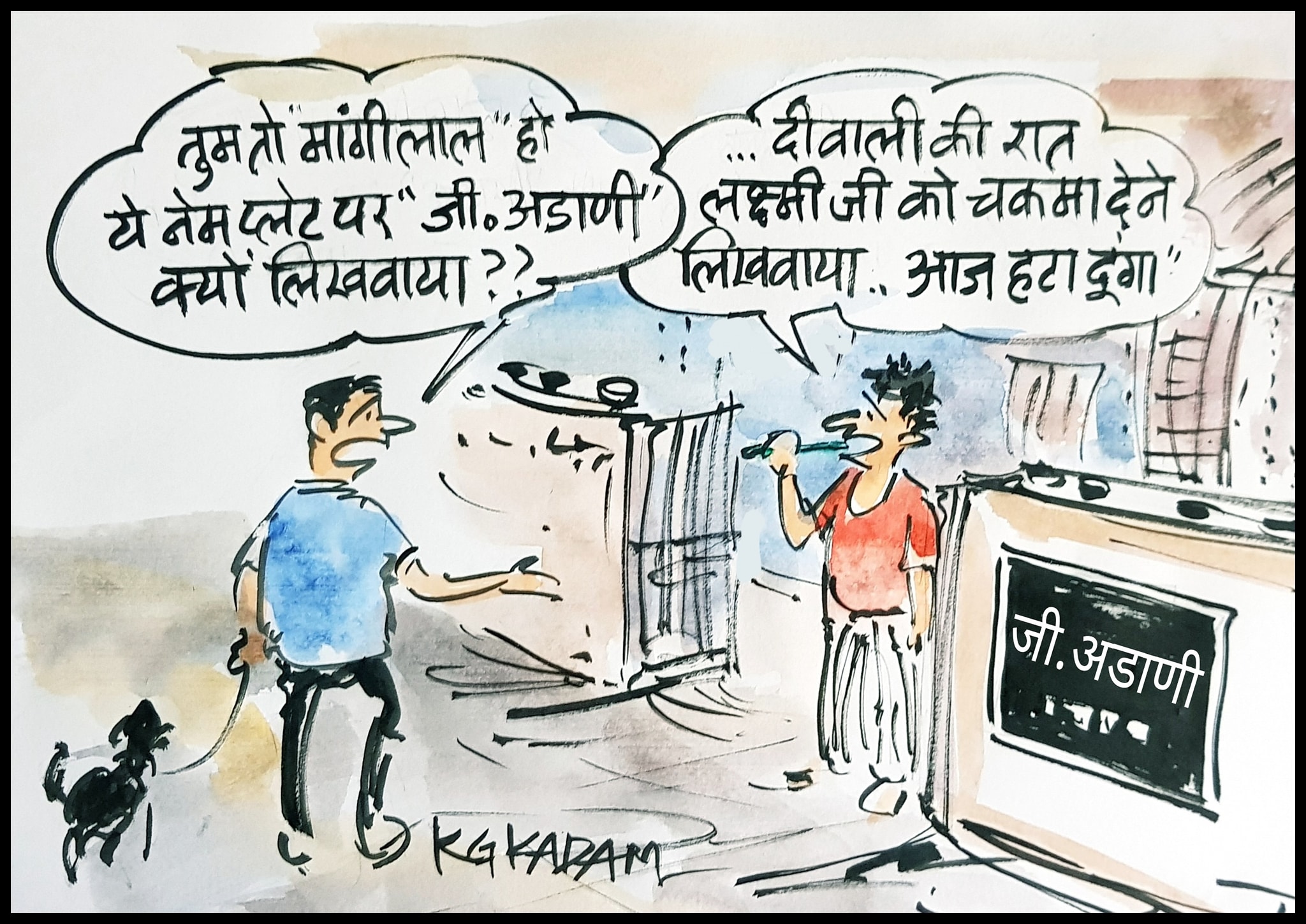 कार्टूनिस्ट के जी कदम