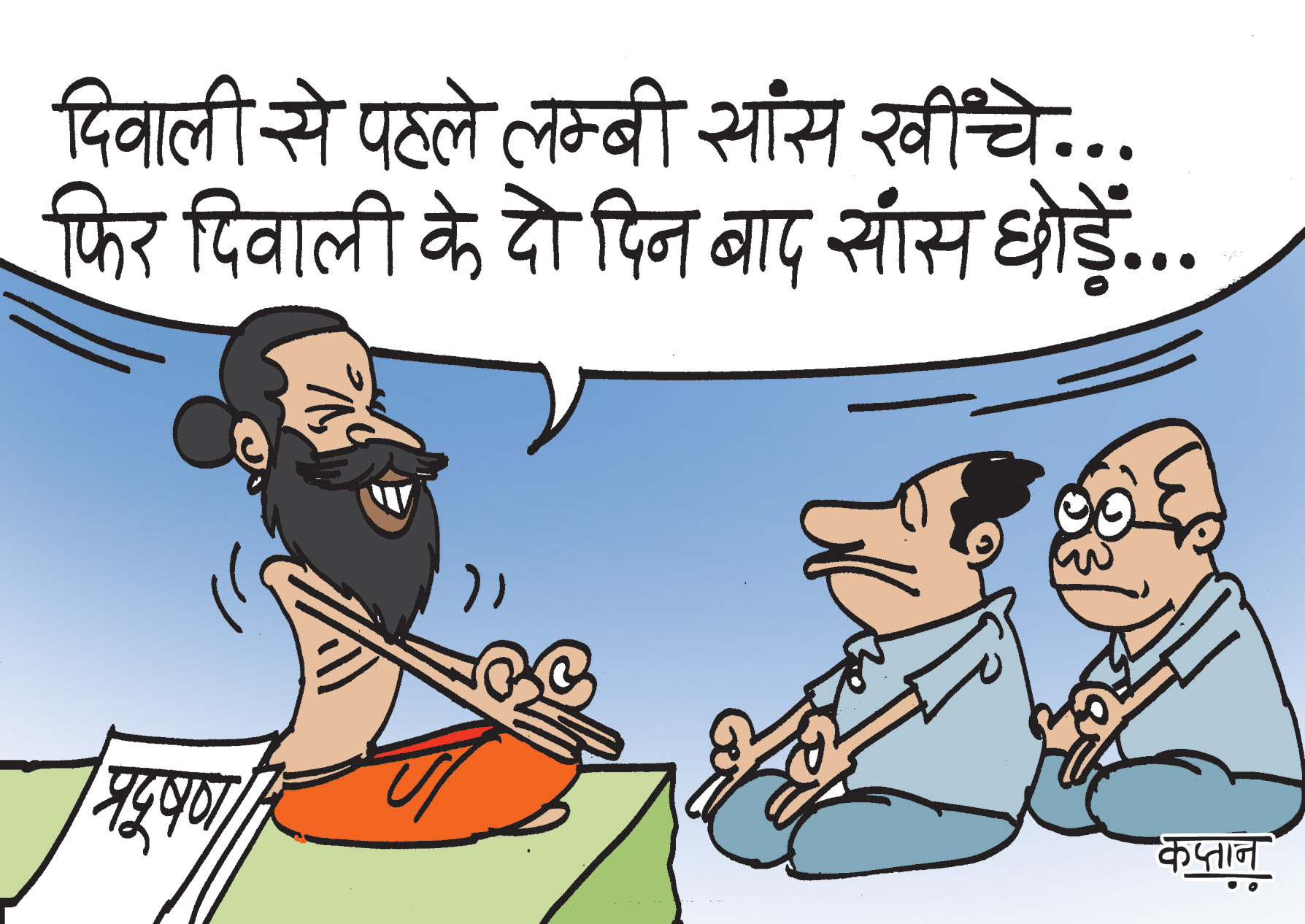 कार्टूनिस्ट कप्तान