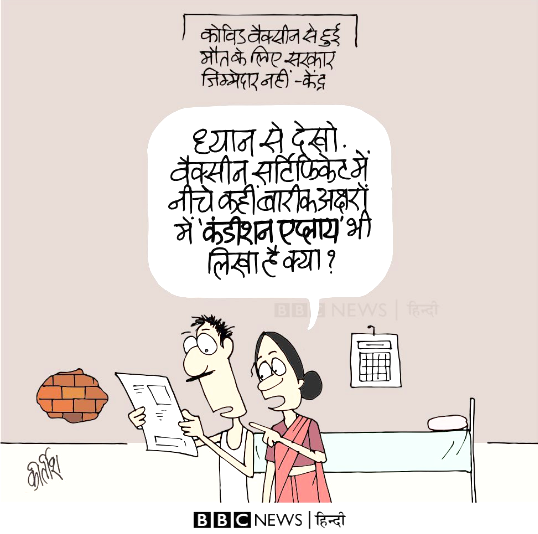 कीर्तिश भट्ट का कार्टून बीबीसी पर