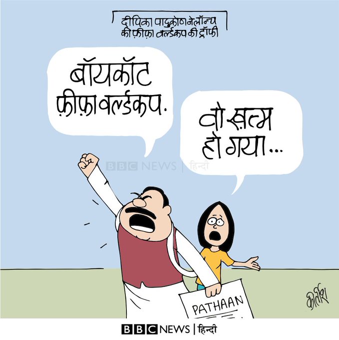 कीर्तिश भट्ट का कार्टून बीबीसी पर