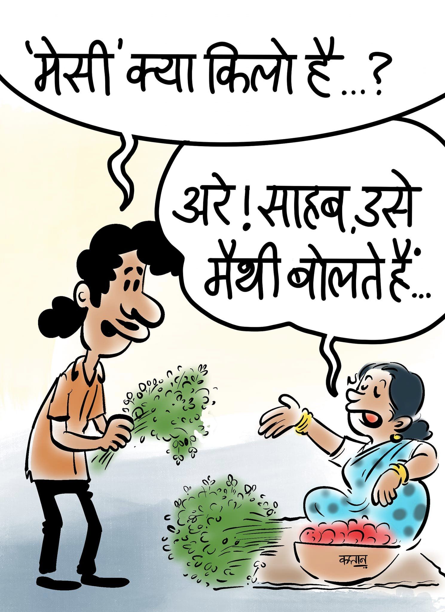 कार्टूनिस्ट कप्तान