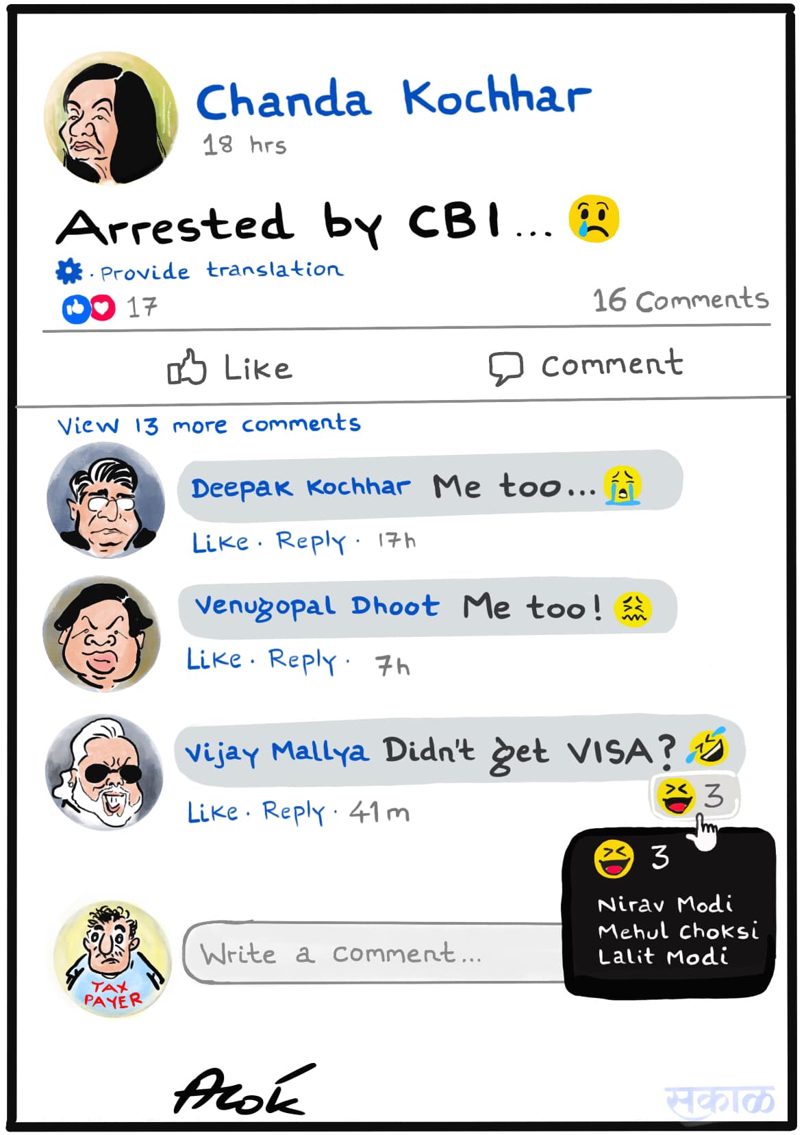 आलोक निरंतर का कार्टून, सकाल मीडिया ग्रुप