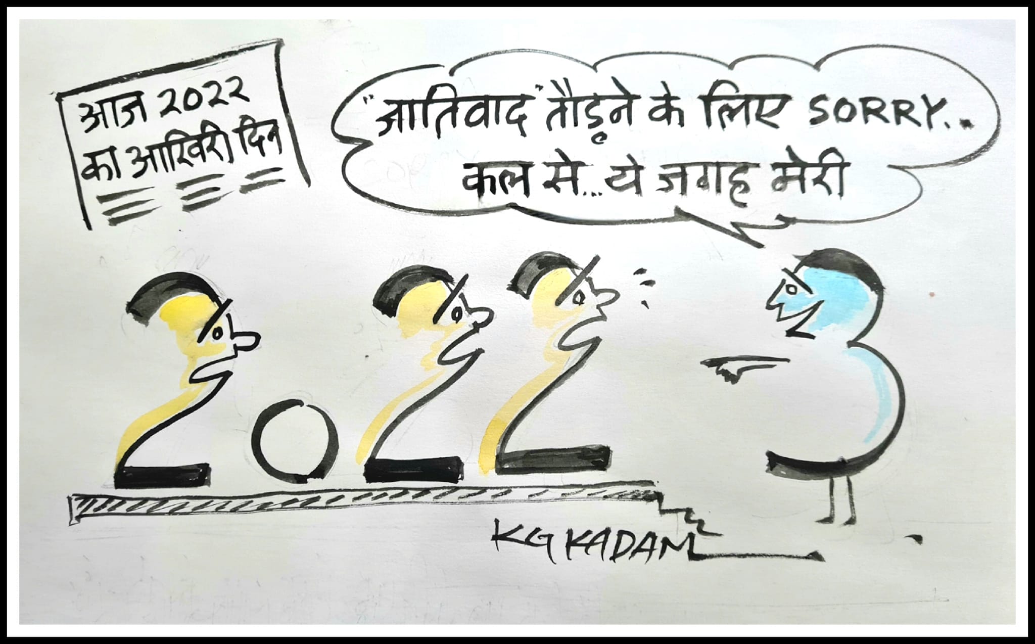 कार्टूनिस्ट के जी कदम