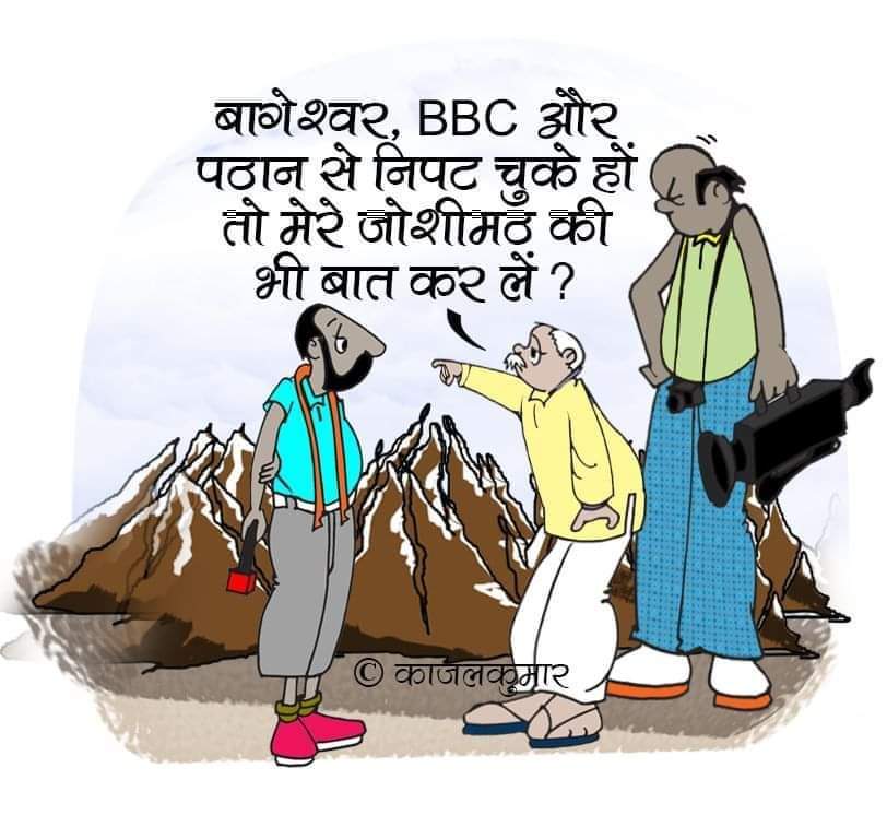 कार्टून ,सोशल मीडिया