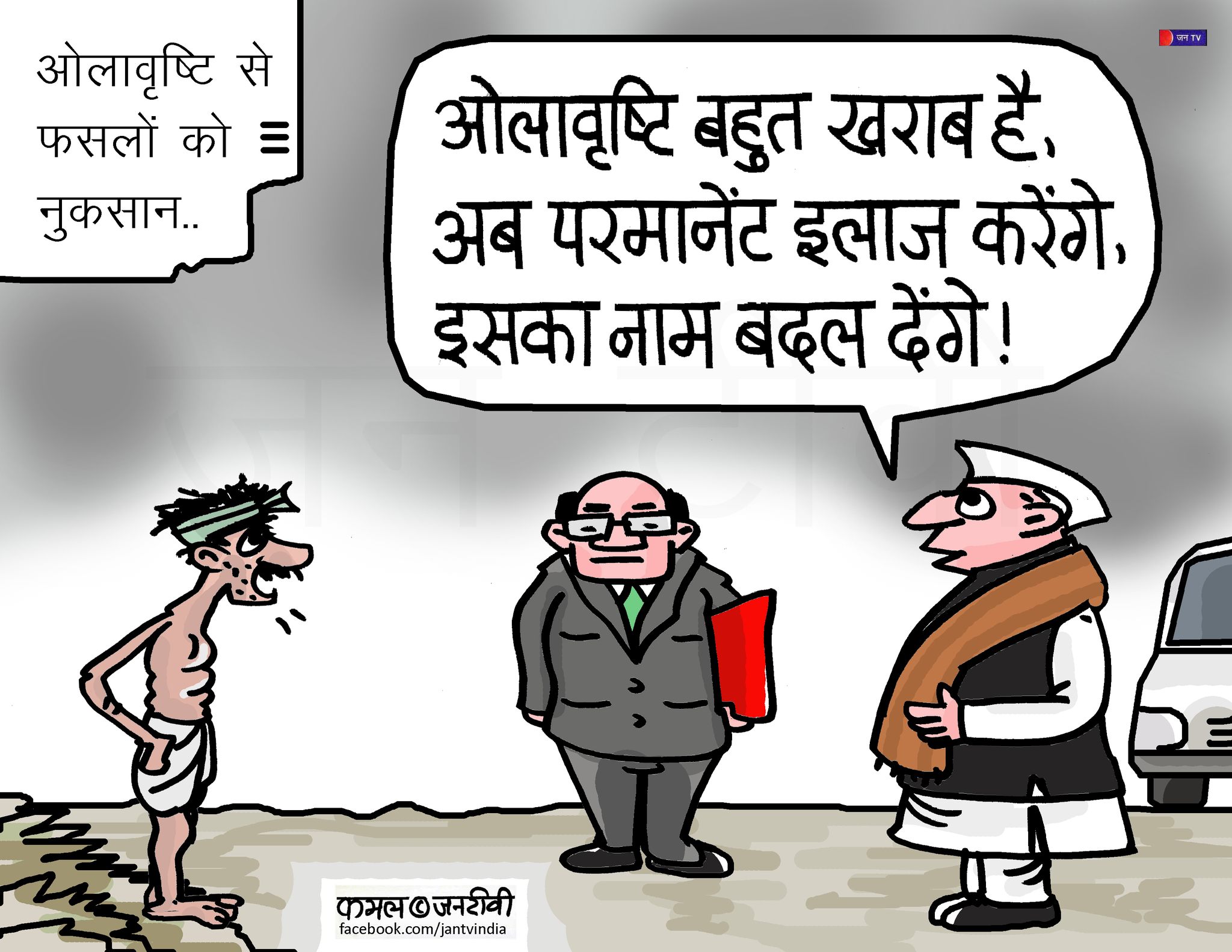 कार्टूनिस्ट, कमल किशोर