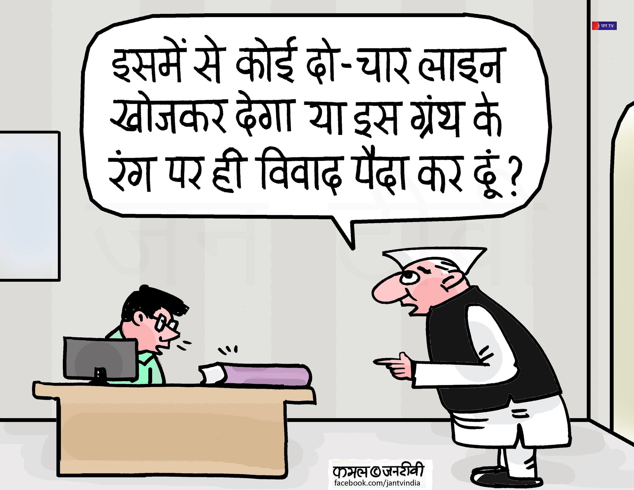 कार्टूनिस्ट, कमल किशोर