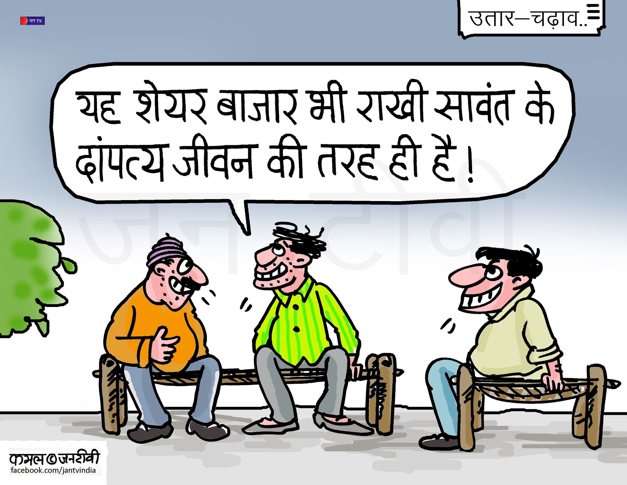 कार्टूनिस्ट, कमल किशोर