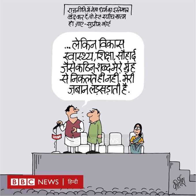 कीर्तिश भट्ट का कार्टून बीबीसी पर