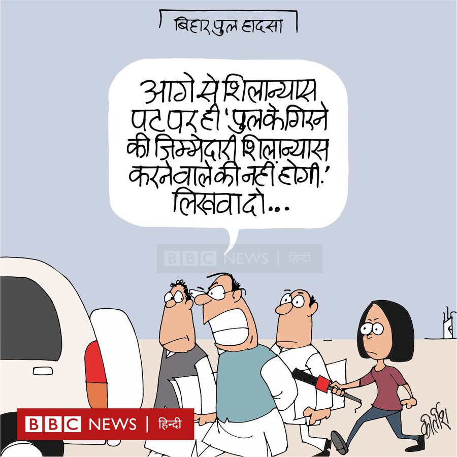 कीर्तिश भट्ट का कार्टून बीबीसी पर