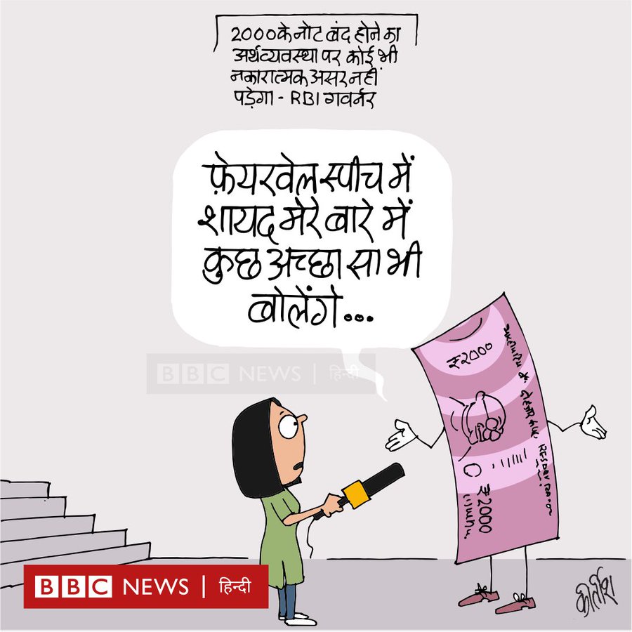 कीर्तिश भट्ट का कार्टून बीबीसी पर