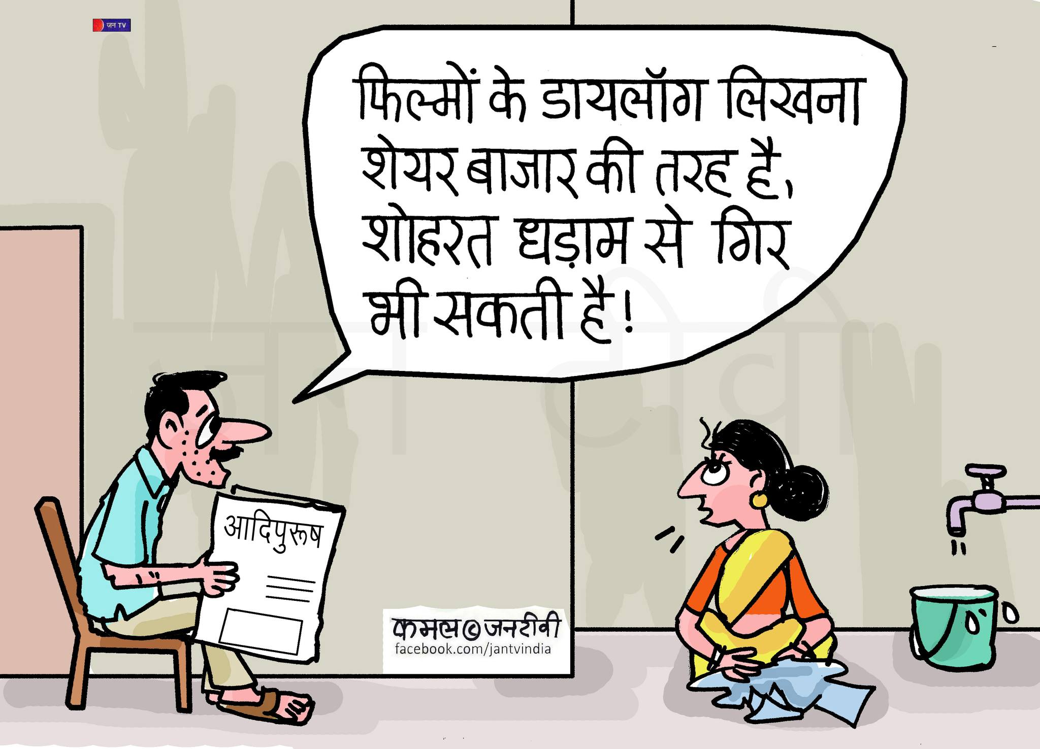 कार्टूनिस्ट, कमल किशोर