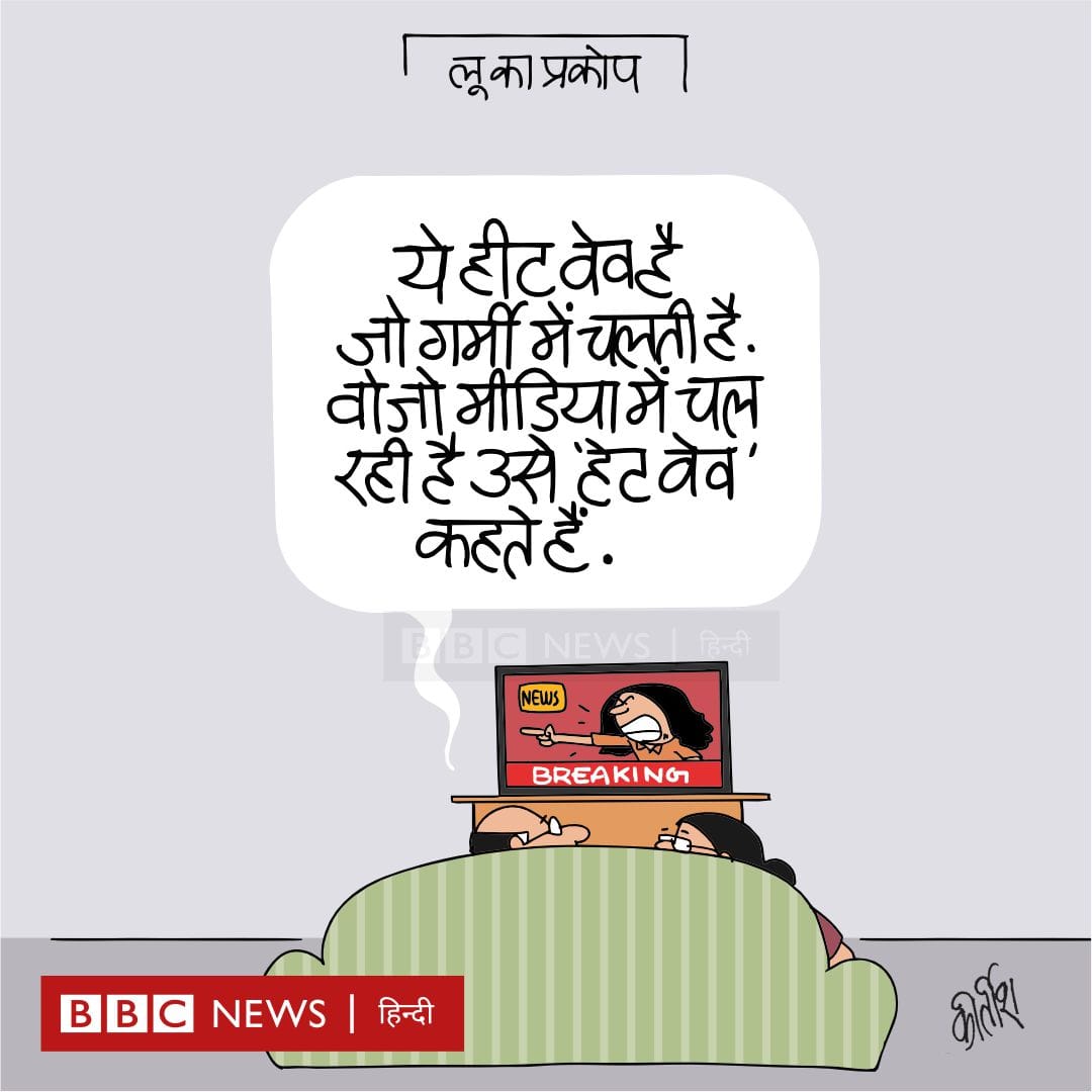कीर्तिश भट्ट का कार्टून बीबीसी पर