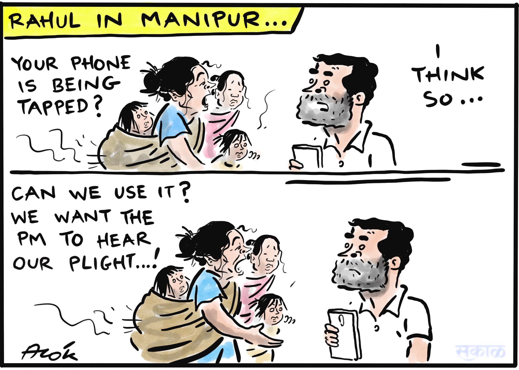 आलोक निरंतर का कार्टून, सकाल मीडिया ग्रुप