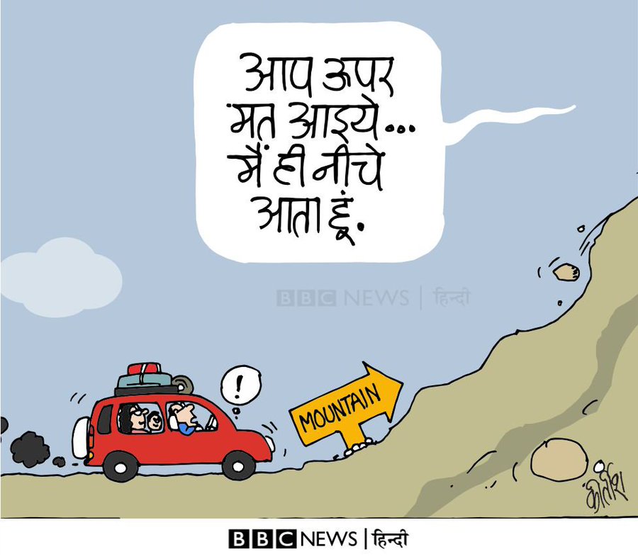 कीर्तिश भट्ट का कार्टून बीबीसी पर