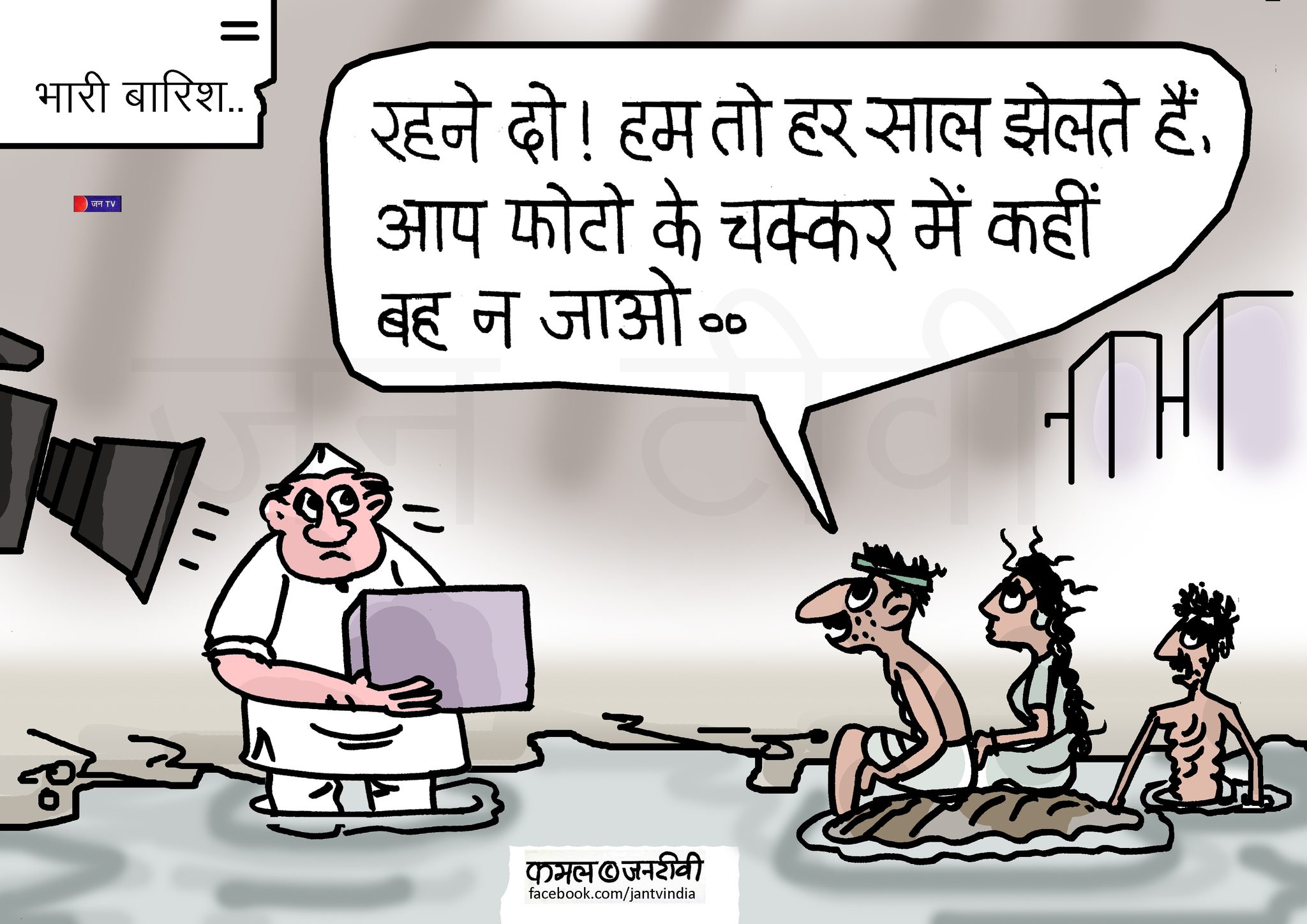  कार्टूनिस्ट, कमल किशोर