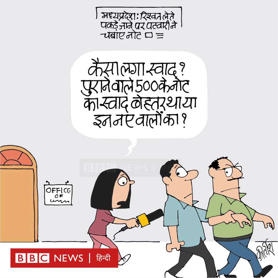 कीर्तिश भट्ट का कार्टून बीबीसी पर