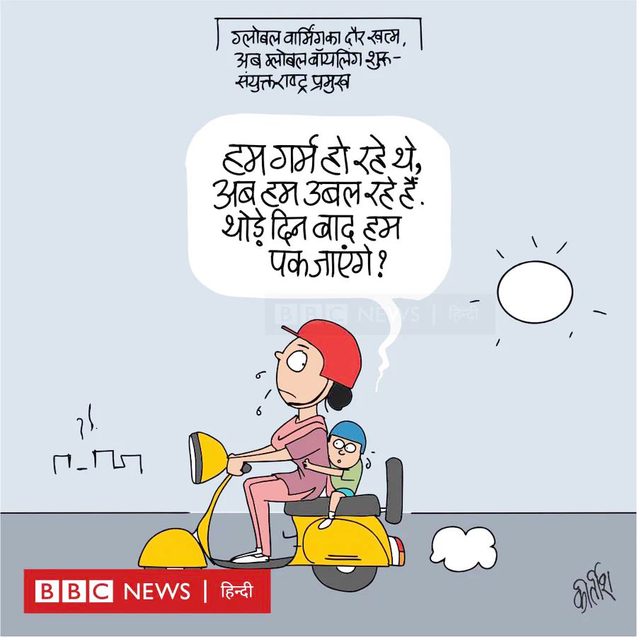 कीर्तिश भट्ट का कार्टून बीबीसी पर