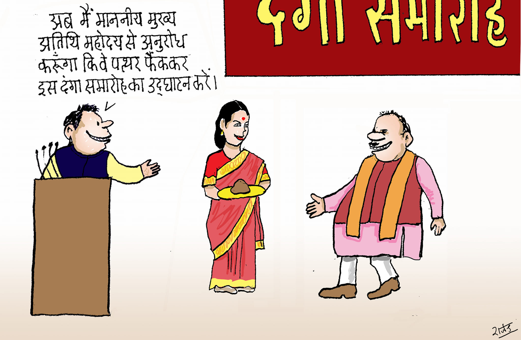 कार्टूनिस्ट राजेन्द्र धोड़पकर