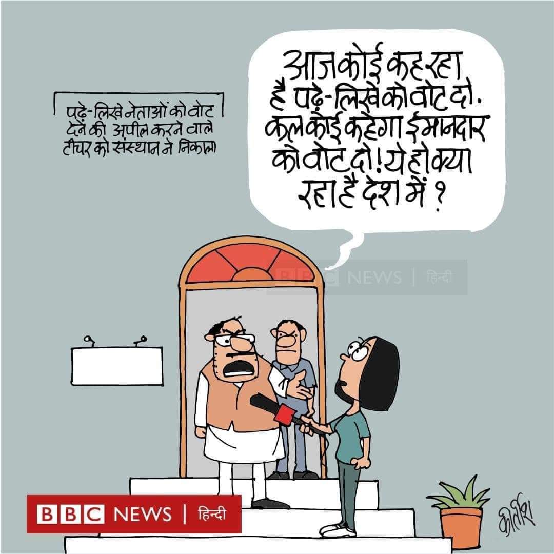 कीर्तिश भट्ट का कार्टून बीबीसी पर